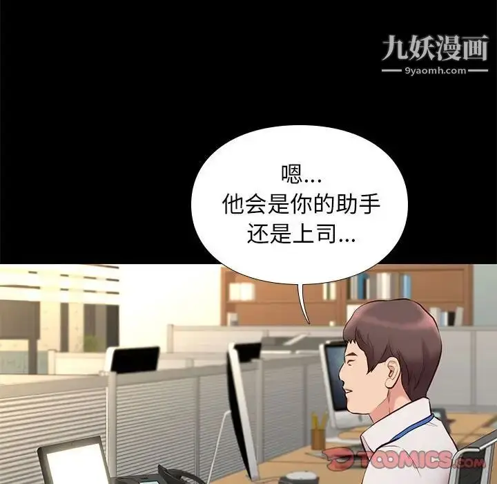 漫画《邂逅》第37话第48张图
