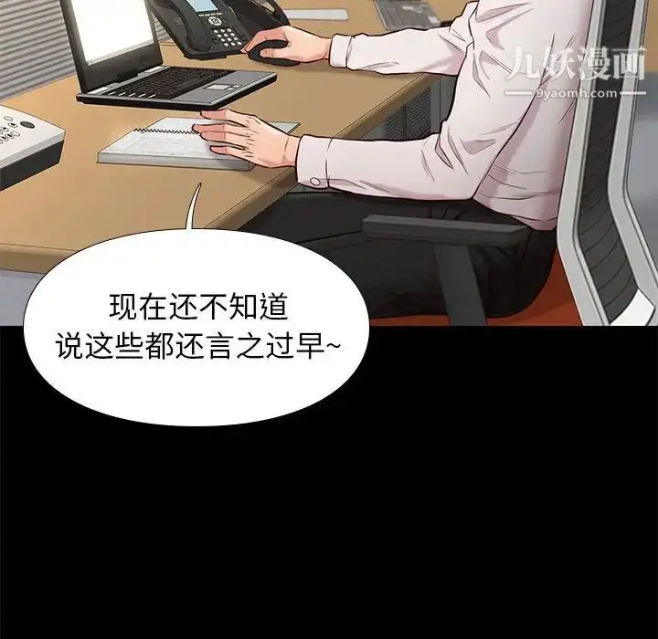 漫画《邂逅》第37话第49张图