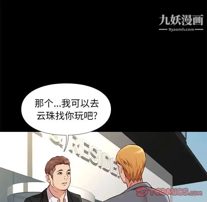 漫画《邂逅》第37话第6张图