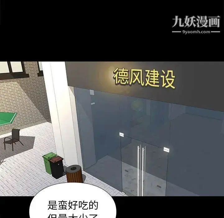 漫画《邂逅》第37话第61张图