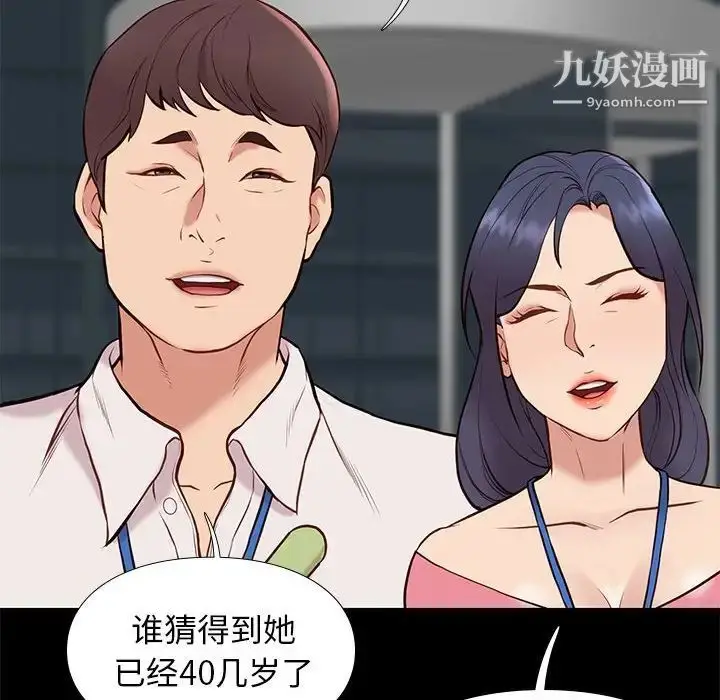 漫画《邂逅》第37话第70张图