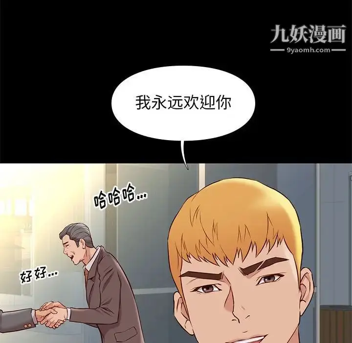 漫画《邂逅》第37话第8张图