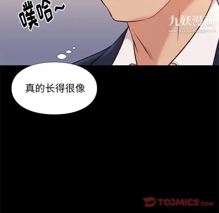 漫画《邂逅》第37话第84张图