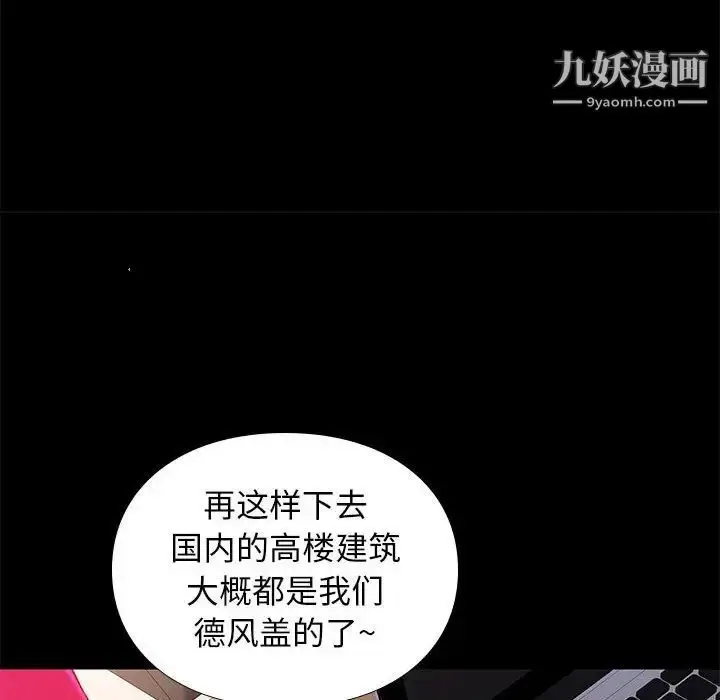 漫画《邂逅》第37话第89张图