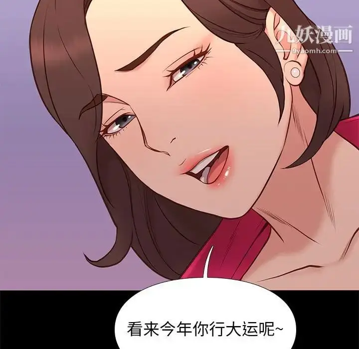 漫画《邂逅》第37话第92张图