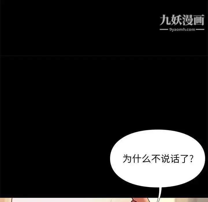漫画《邂逅》第30话第22张图