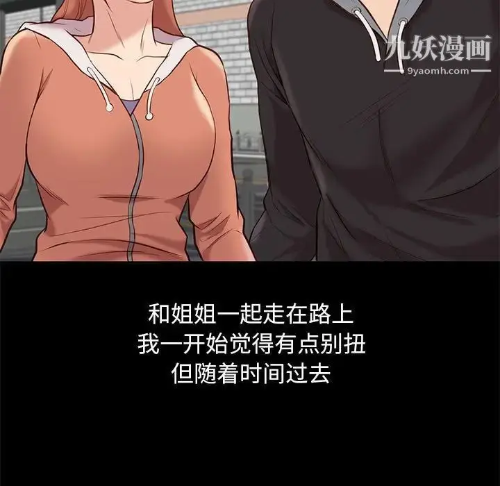 漫画《邂逅》第30话第50张图
