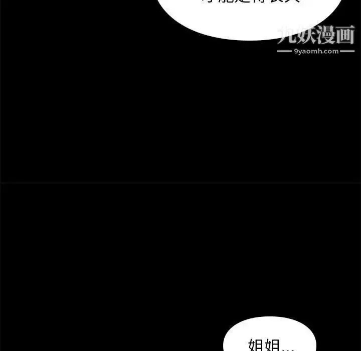 漫画《邂逅》第30话第74张图