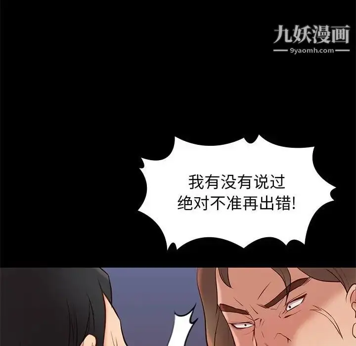 漫画《邂逅》第30话第97张图