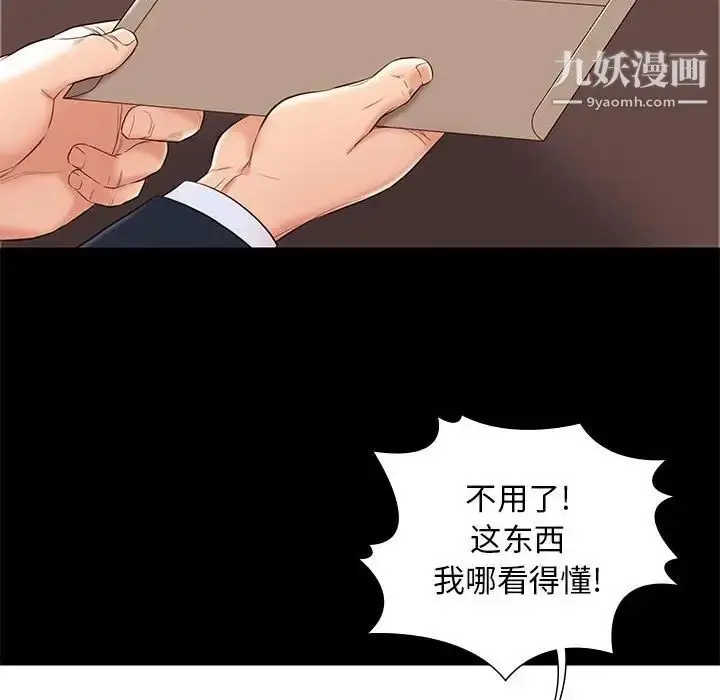 漫画《邂逅》第6话第108张图