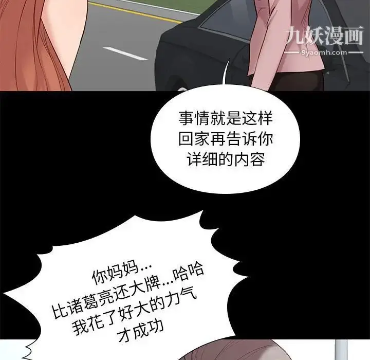 漫画《邂逅》第6话第66张图