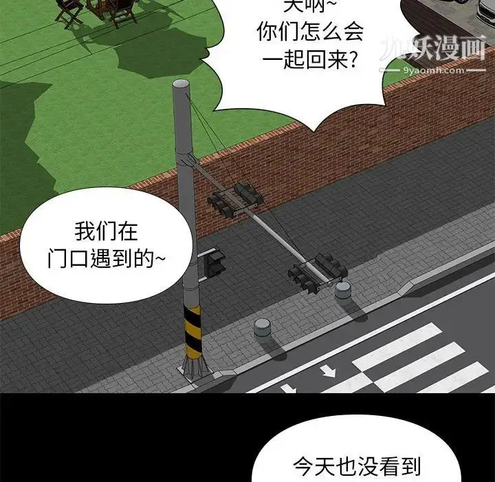 漫画《邂逅》第6话第73张图