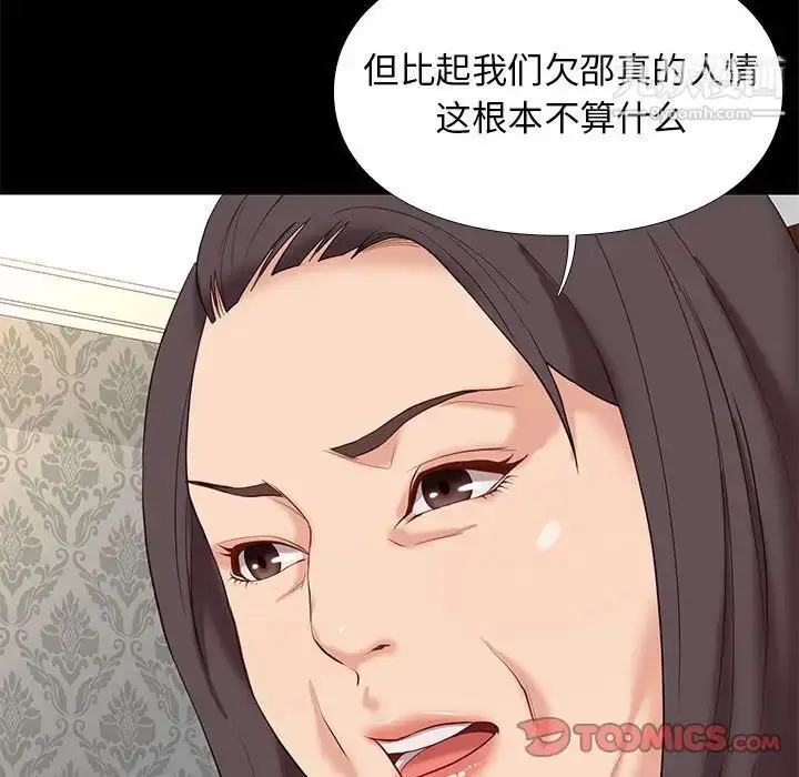 漫画《邂逅》第6话第84张图