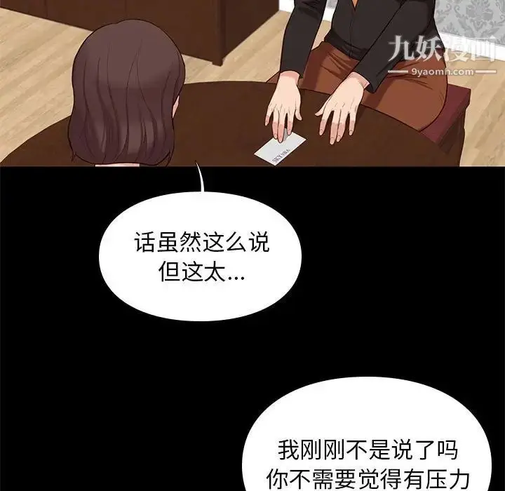 漫画《邂逅》第6话第90张图