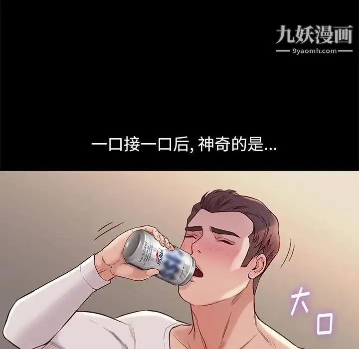 漫画《邂逅》第10话第93张图
