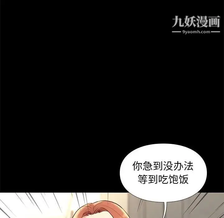漫画《邂逅》第24话第104张图