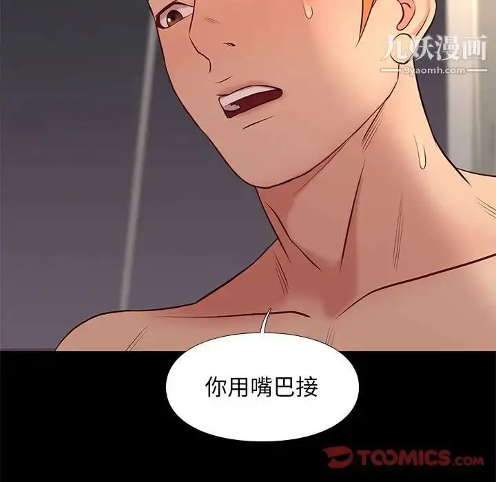 漫画《邂逅》第24话第123张图