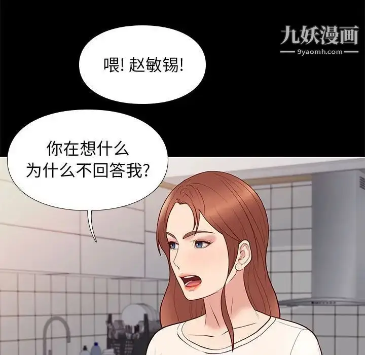漫画《邂逅》第24话第13张图