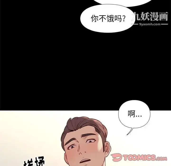 漫画《邂逅》第24话第51张图