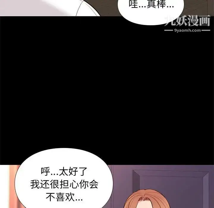 漫画《邂逅》第9话第105张图