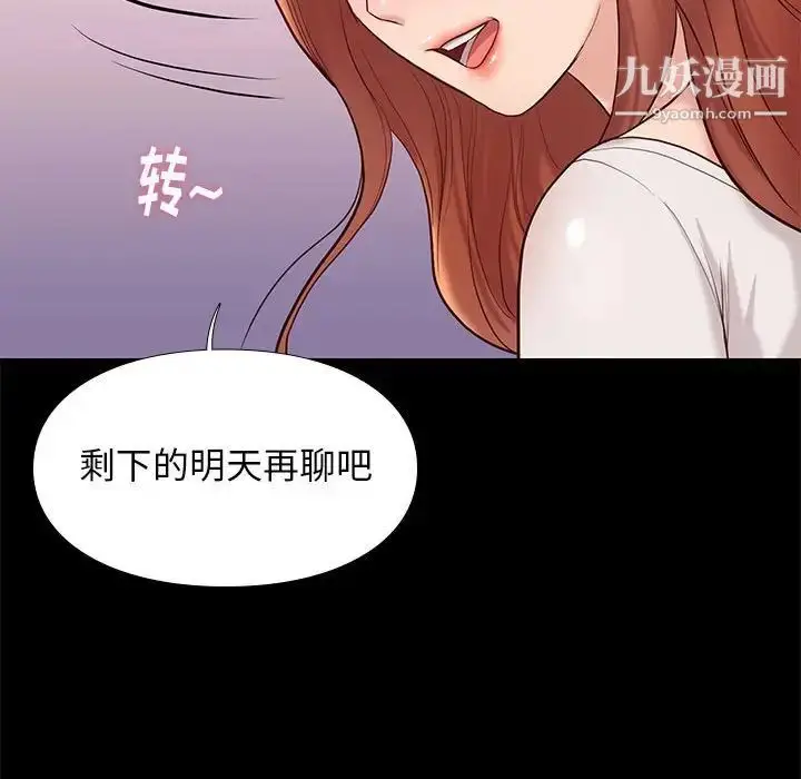 漫画《邂逅》第9话第108张图
