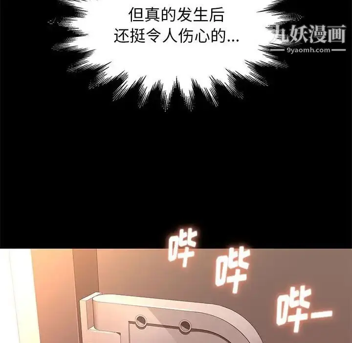 漫画《邂逅》第9话第18张图