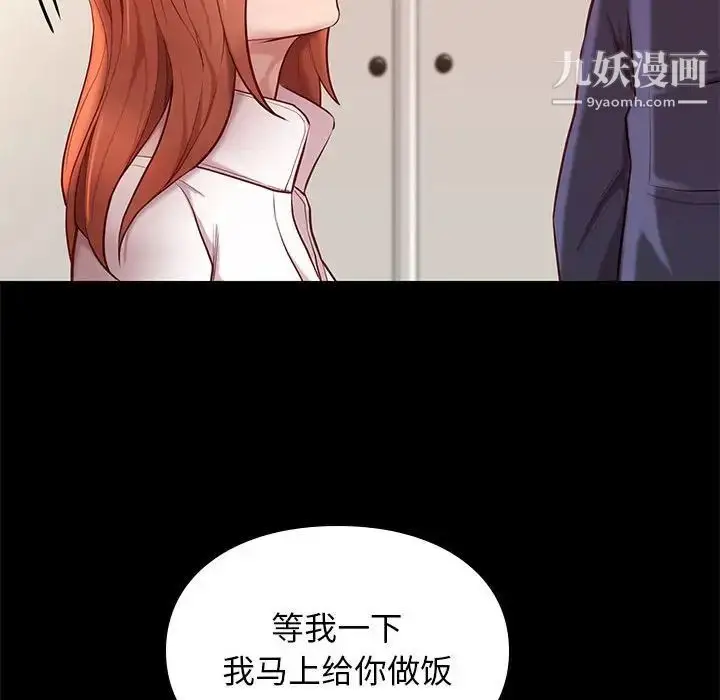 漫画《邂逅》第9话第44张图