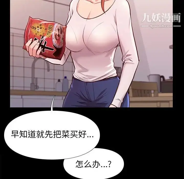 漫画《邂逅》第9话第52张图