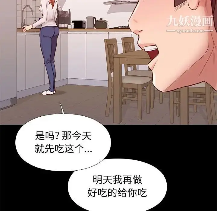 漫画《邂逅》第9话第54张图