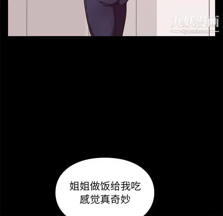 漫画《邂逅》第9话第58张图