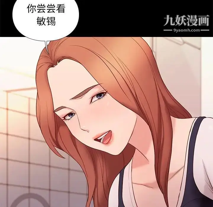 漫画《邂逅》第9话第68张图