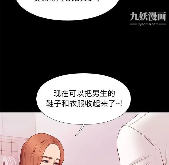 漫画《邂逅》第9话第73张图