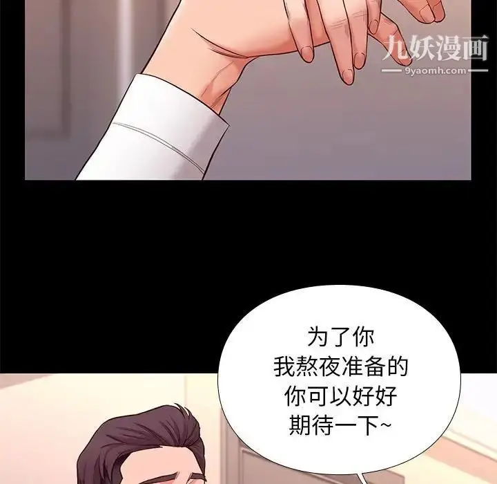 漫画《邂逅》第9话第90张图