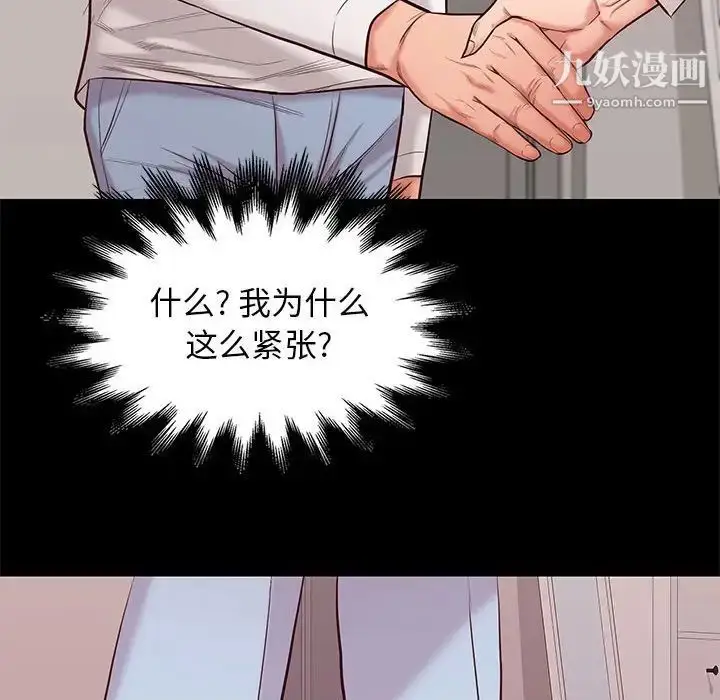 漫画《邂逅》第9话第92张图
