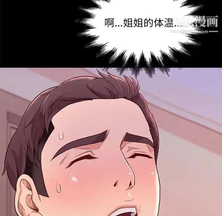 漫画《邂逅》第9话第94张图