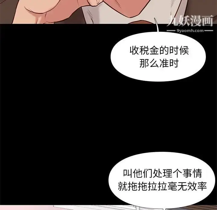 漫画《邂逅》第31话第105张图