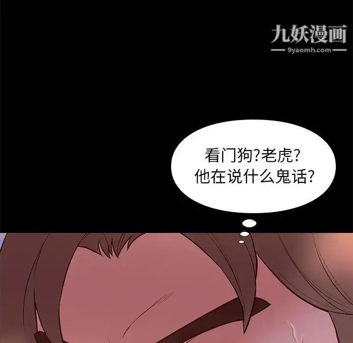 漫画《邂逅》第31话第18张图