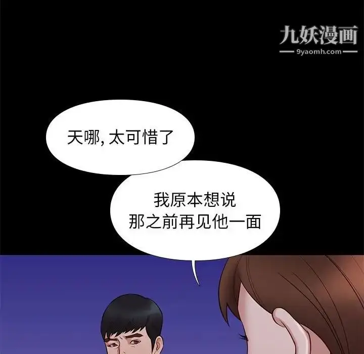 漫画《邂逅》第31话第49张图