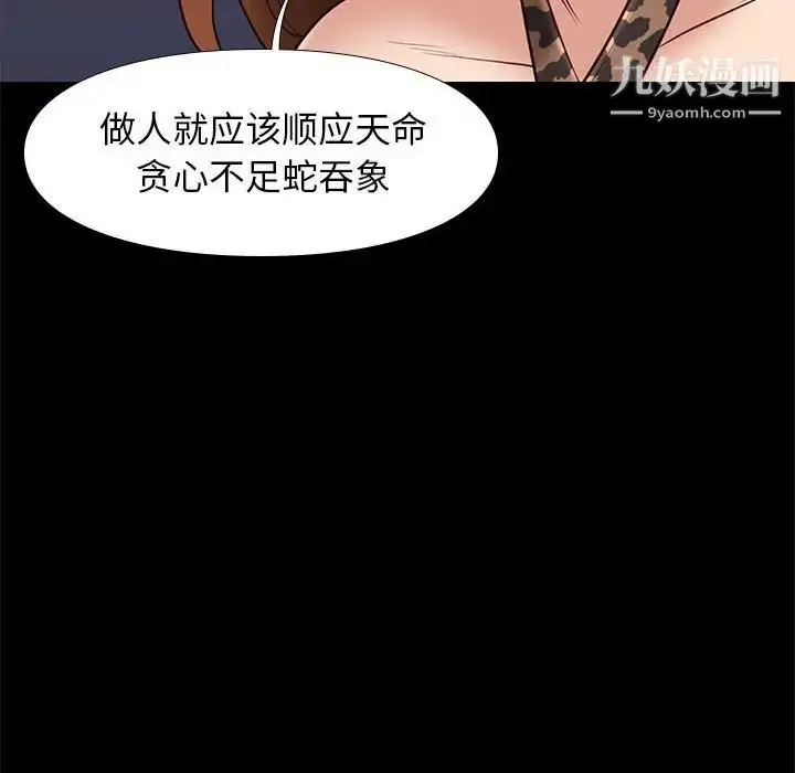 漫画《邂逅》第31话第57张图