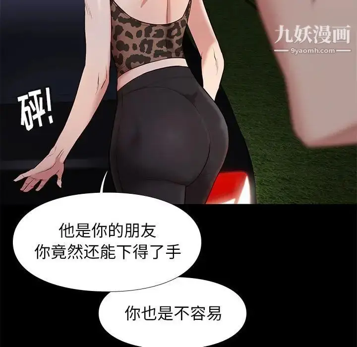 漫画《邂逅》第31话第59张图