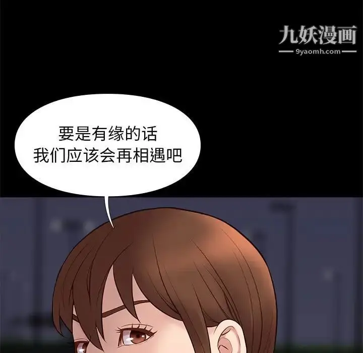 漫画《邂逅》第31话第73张图