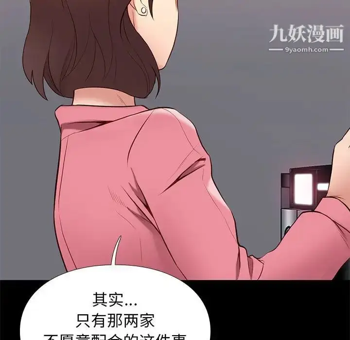 漫画《邂逅》第31话第94张图