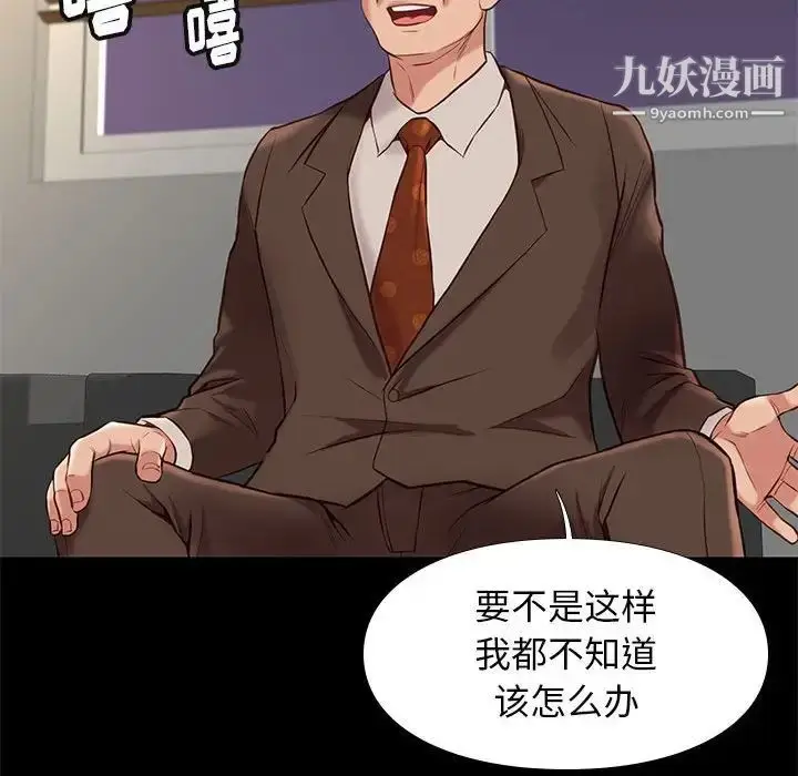 漫画《邂逅》第31话第98张图