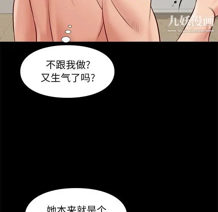 漫画《邂逅》第29话第122张图