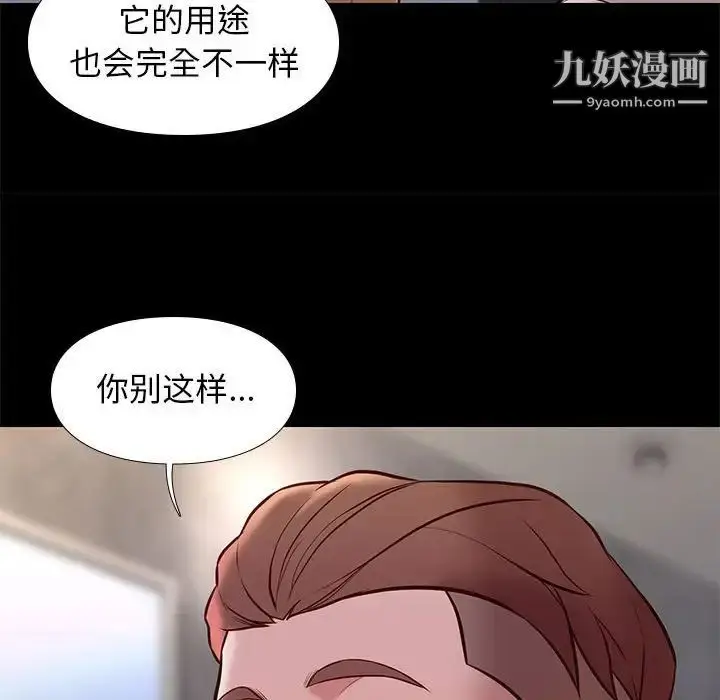 漫画《邂逅》第29话第22张图