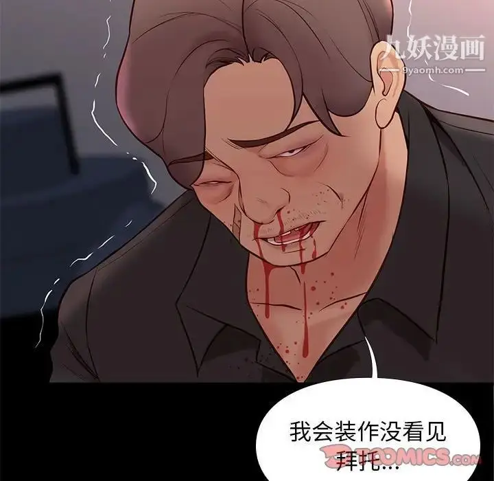 漫画《邂逅》第29话第51张图