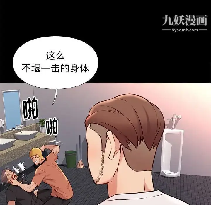 漫画《邂逅》第29话第54张图