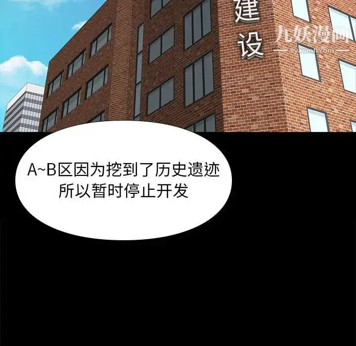 漫画《邂逅》第29话第62张图