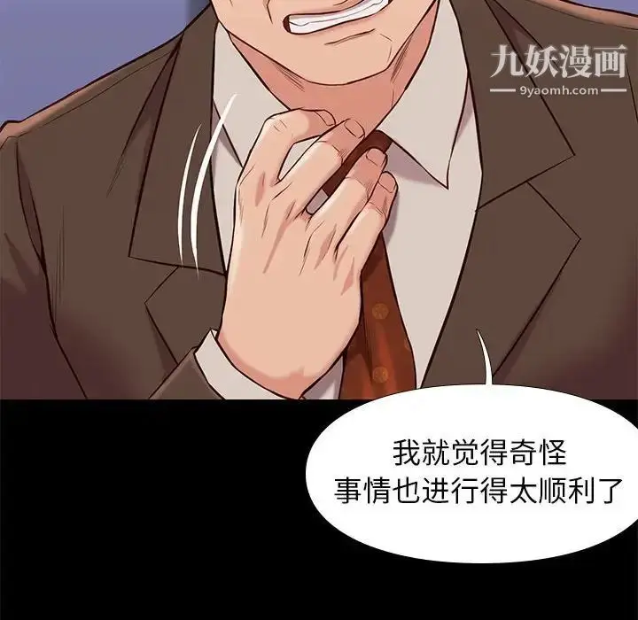漫画《邂逅》第29话第72张图