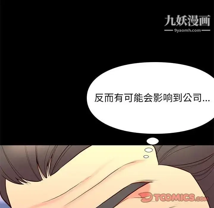 漫画《邂逅》第29话第75张图